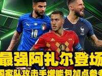 开云足球直播-阿扎尔完成意甲首球，展现退役后实力