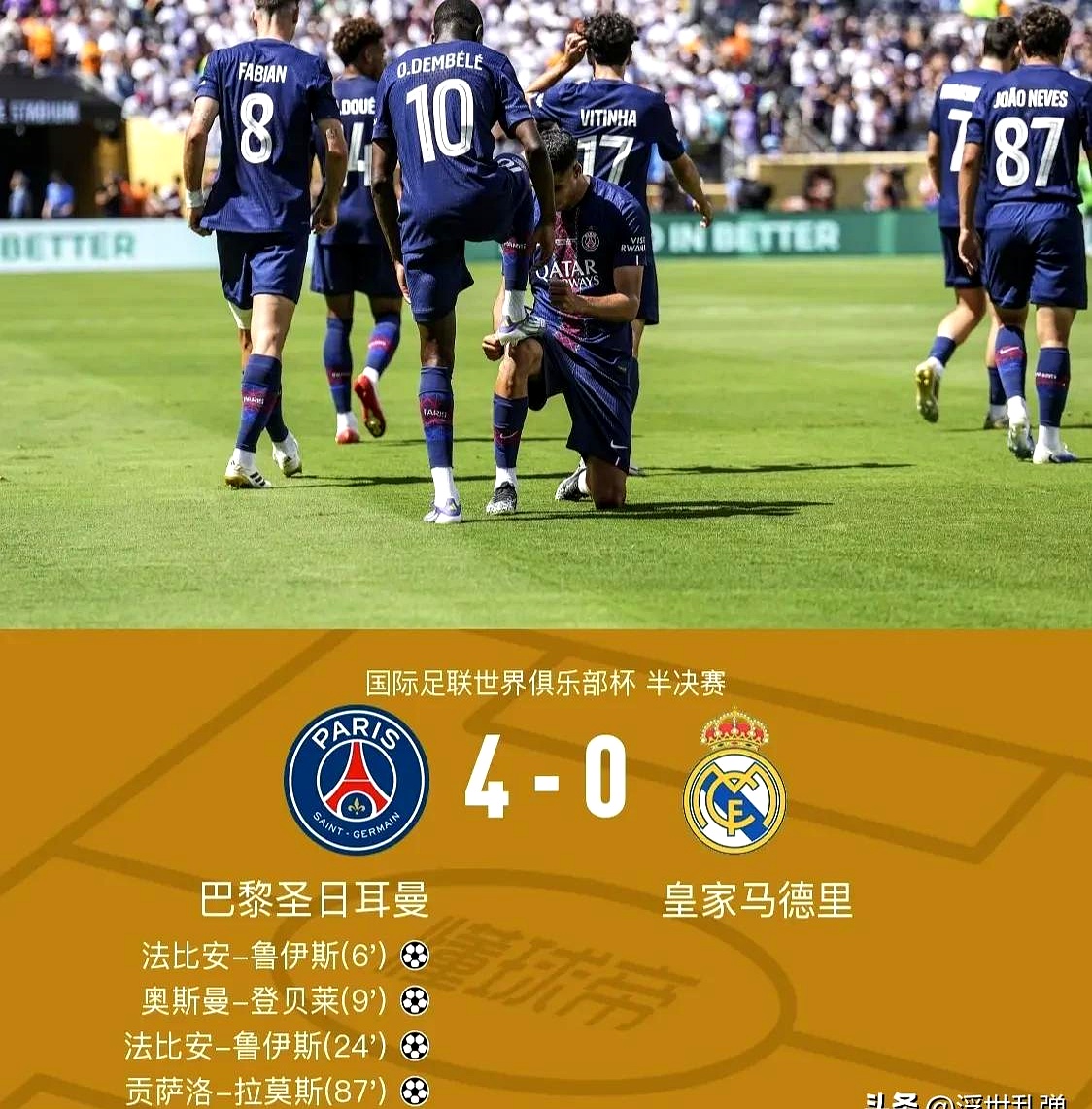 拜仁-力克皇马，净胜球令球迷振奋士气大增的简单介绍